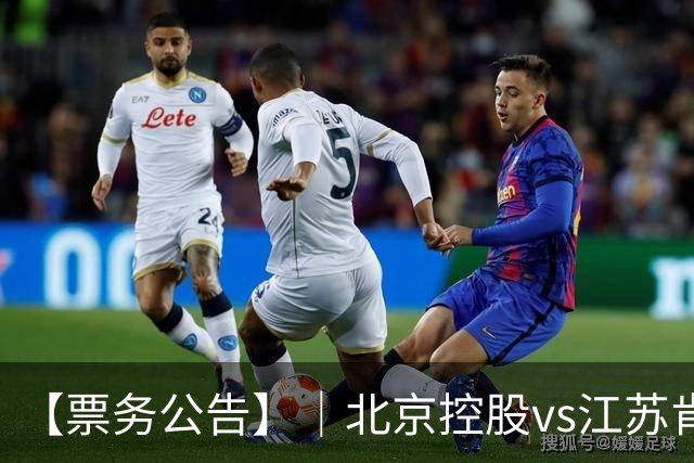 【票务公告】｜北京控股vs江苏肯帝亚门票即将于10月16日12:18正式开售！！