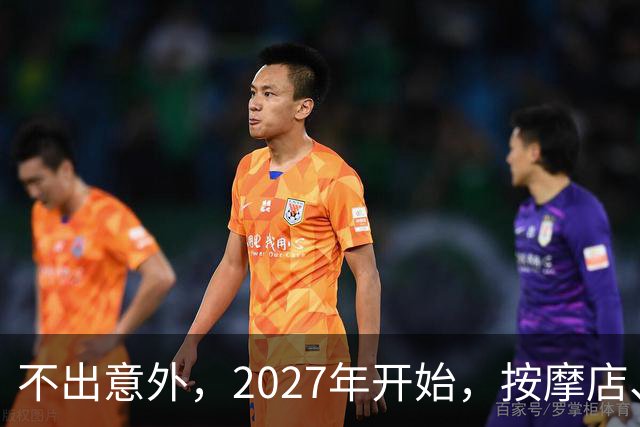 不出意外，2027年开始，按摩店、足疗店、洗浴店将迎来＂大洗牌＂