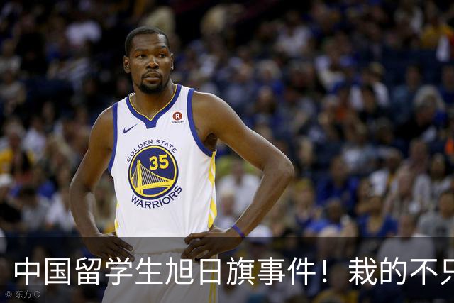 中国留学生旭日旗事件！栽的不只陈宇昕！被架在火上烤的是他全家