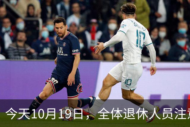 今天10月19日，全体退休人员注意：10月养老金发放，必查三项！