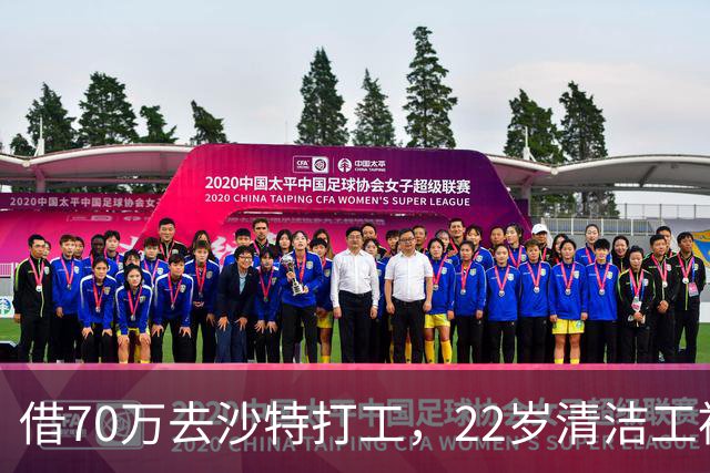 借70万去沙特打工，22岁清洁工被王室下令斩首，家人看新闻才知道