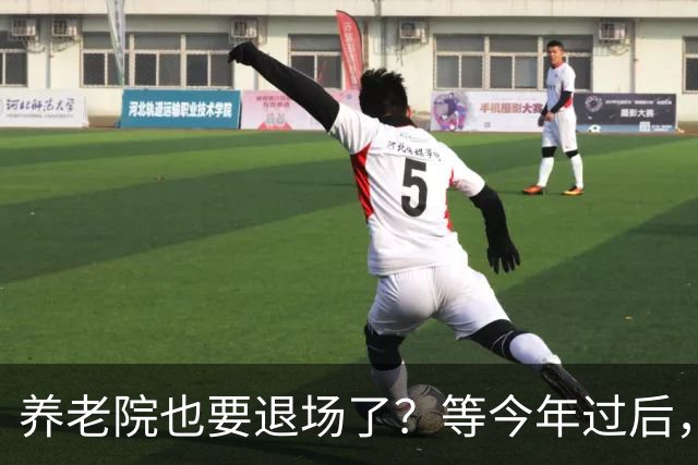 养老院也要退场了？等今年过后，或将迎来传统养老院的"闭院潮"