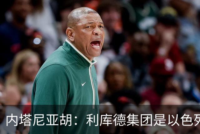 内塔尼亚胡：利库德集团是以色列最大政党