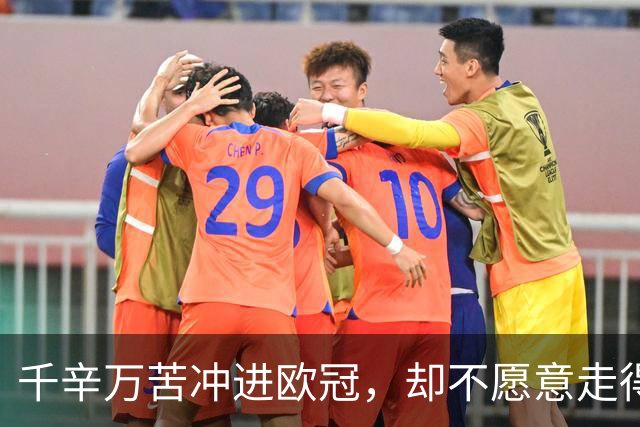 千辛万苦冲进欧冠，却不愿意走得太远？这些球队打得什么算盘