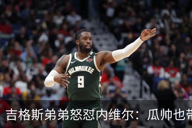 吉格斯弟弟怒怼内维尔：瓜帅也带不动这帮人！曼联老板才应该负责