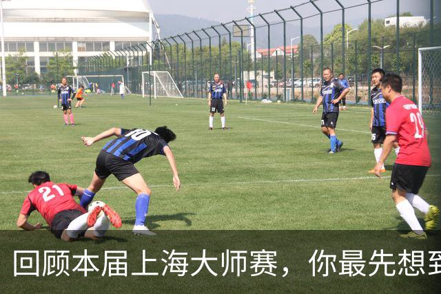 回顾本届上海大师赛，你最先想到哪个瞬间？