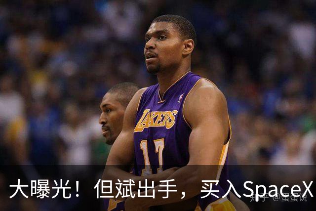 大曝光！但斌出手，买入SpaceX！最新回应：仍坚守A股AI产业链，“我们要做的依然是穿透价格的迷雾，锚定基本面，和真正优秀的企业一起”
