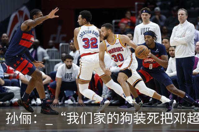 孙俪： “我们家的狗装死把邓超吓晕了”。邓超反应过来后喊“你可以不演戏吗？”