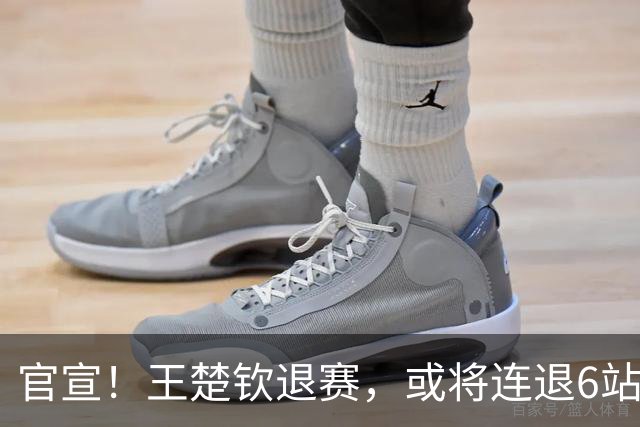 官宣！王楚钦退赛，或将连退6站大赛，世界排名受影响，难怪樊振东退出WTT