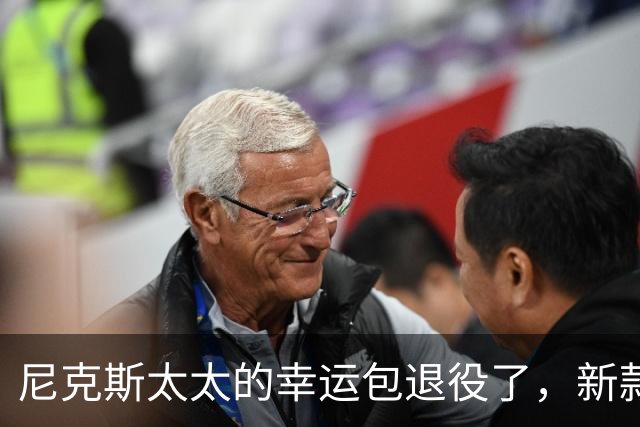 尼克斯太太的幸运包退役了，新款金色手袋亮相主场