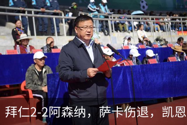 拜仁2-2阿森纳，萨卡伤退，凯恩双响，赖斯救主