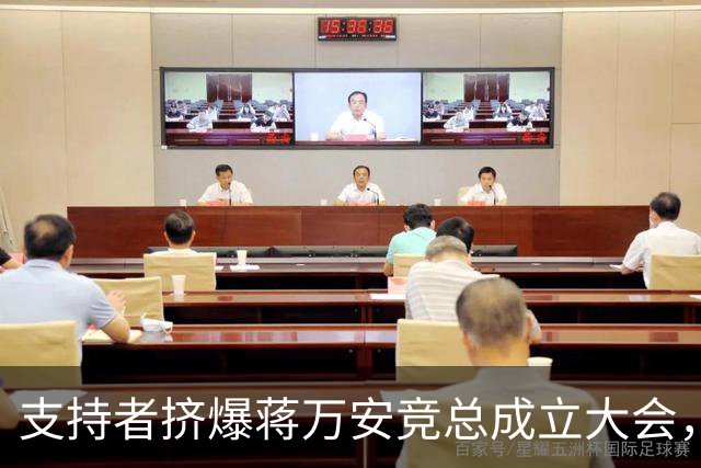 支持者挤爆蒋万安竞总成立大会，郑丽文：选择真正付出的人
