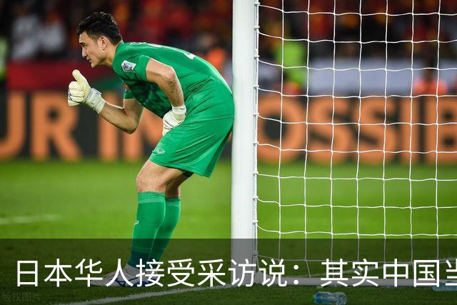日本华人接受采访说：其实中国当前的生活水平，相当于日本80年代