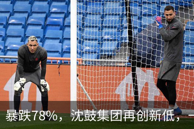 暴跌78%，沈鼓集团再创新低，一个月从82跌到了18！