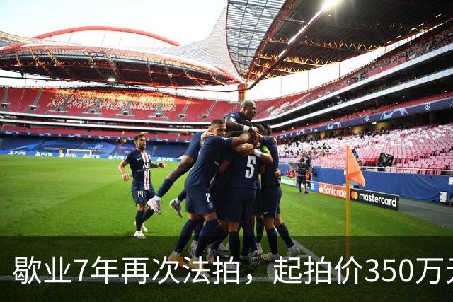 歇业7年再次法拍，起拍价350万元，无人报名！运河上的这艘船，流拍