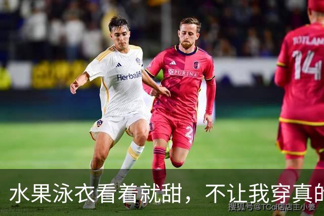 水果泳衣看着就甜，不让我穿真的会生气！