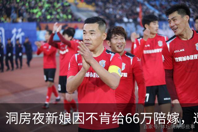 洞房夜新娘因不肯给66万陪嫁，遭婆婆两巴掌，次日婆婆一家惊呆了