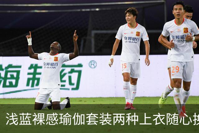 浅蓝裸感瑜伽套装两种上衣随心换，柔和剪裁勾勒流畅自然身形线条