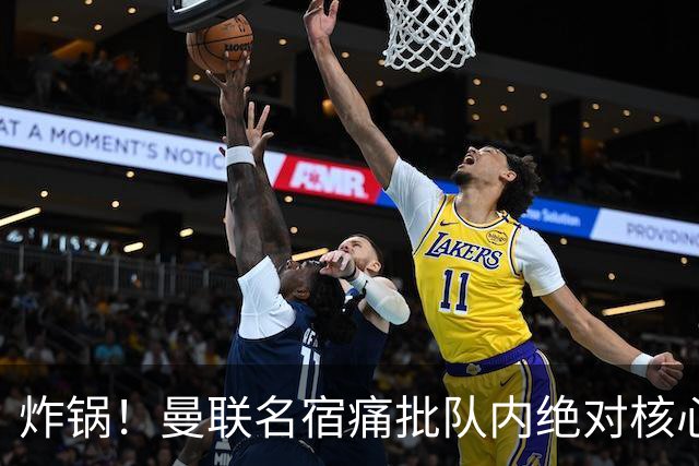 炸锅！曼联名宿痛批队内绝对核心：他在欧洲足坛已经到头了