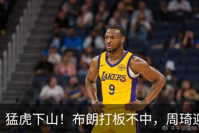 猛虎下山！布朗打板不中，周琦迎着三人完成单臂补扣