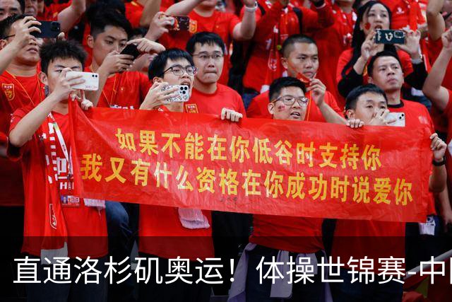 直通洛杉矶奥运！体操世锦赛-中国男团摘铜 日本夺金