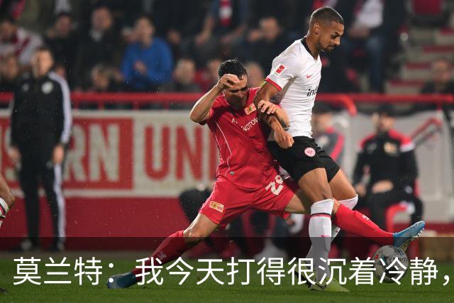 莫兰特：我今天打得很沉着冷静，能打到擅长的位置并把球投进