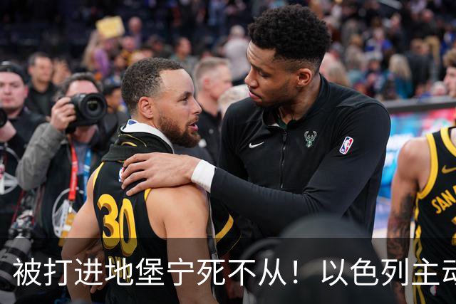 被打进地堡宁死不从！以色列主动帮沙特灭胡塞：王储为何吓拒？