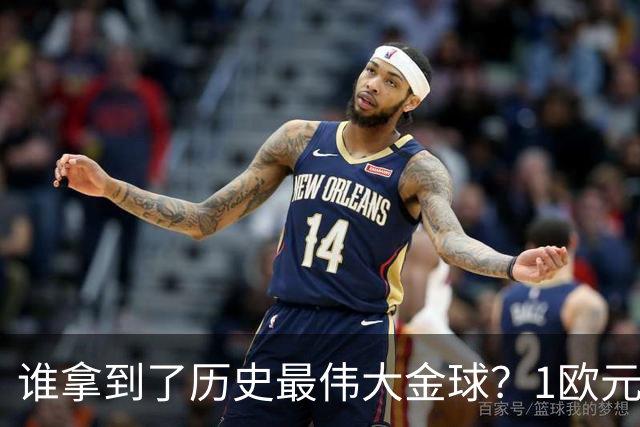谁拿到了历史最伟大金球？1欧元付费投票，2008年C罗超越梅西当选
