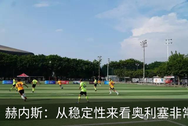 赫内斯：从稳定性来看奥利塞非常出色，在我看来比亚马尔更强