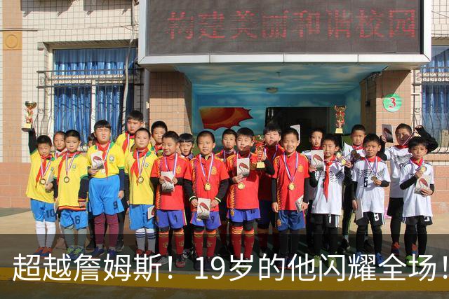 超越詹姆斯！19岁的他闪耀全场！