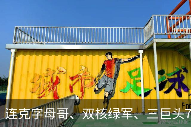 连克字母哥、双核绿军、三巨头76人，活塞3连胜含金量十足