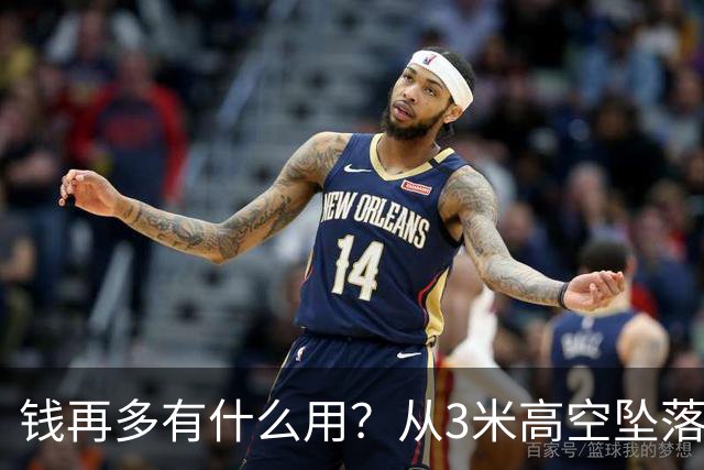 钱再多有什么用？从3米高空坠落的周鸿祎，给所有企业家敲响警钟