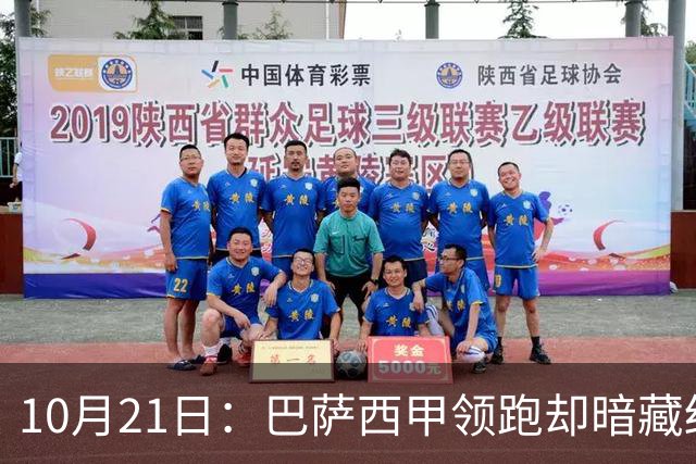 10月21日：巴萨西甲领跑却暗藏结构性脆弱，拉菲尼亚佩德里位置竞争，将决定赛季成败