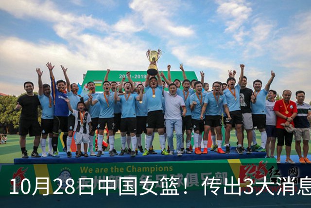 10月28日中国女篮！传出3大消息，事关韩旭、李梦、张子宇