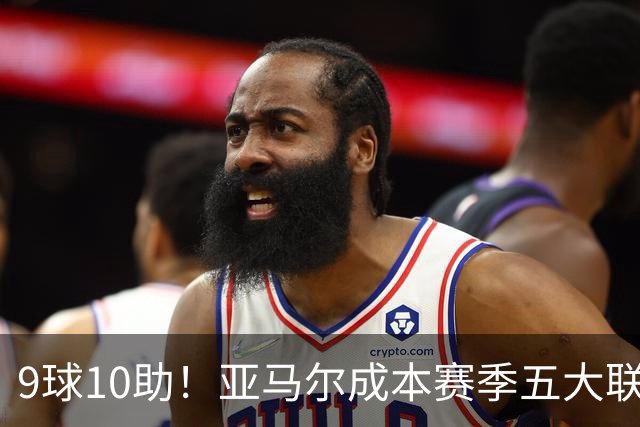 9球10助！亚马尔成本赛季五大联赛首位助攻上双球员，独造19球领跑全欧